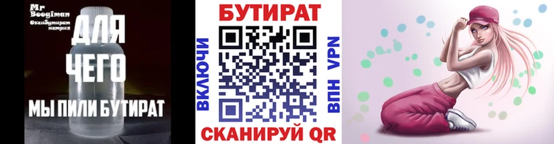 Бутират BDO 33%  omg вход  Мурино 