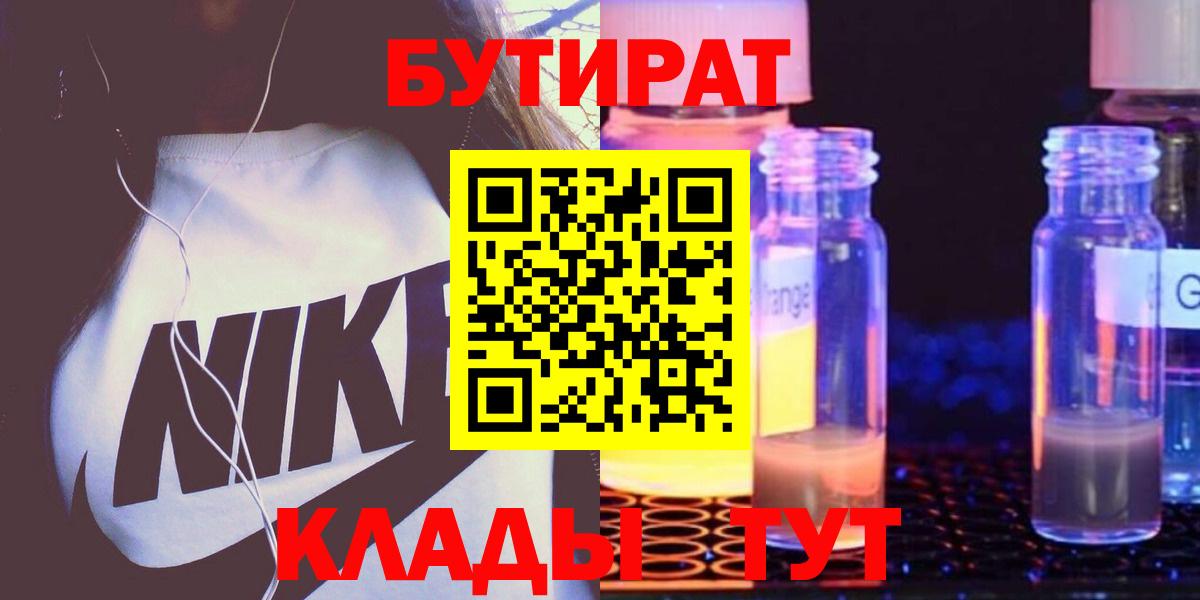 БУТИРАТ Butirat Мурино