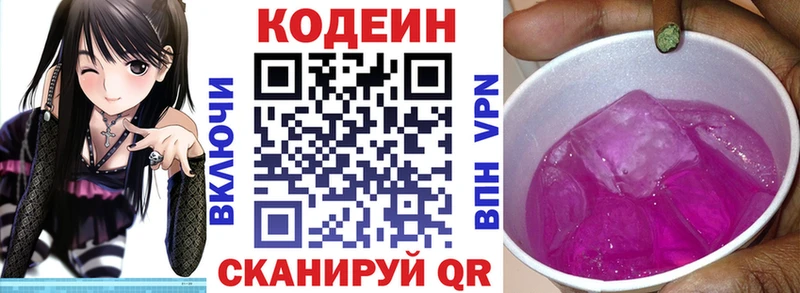 Кодеин напиток Lean (лин)  Мурино 