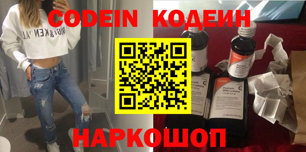 Кодеиновый сироп Lean напиток Lean (лин)  Codein напиток Lean (лин)  Мурино  Вход с VPN 