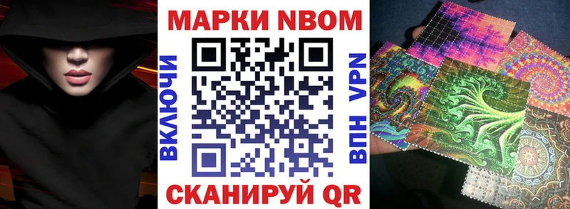 Марки 25I-NBOMe 1500мкг  Мурино 